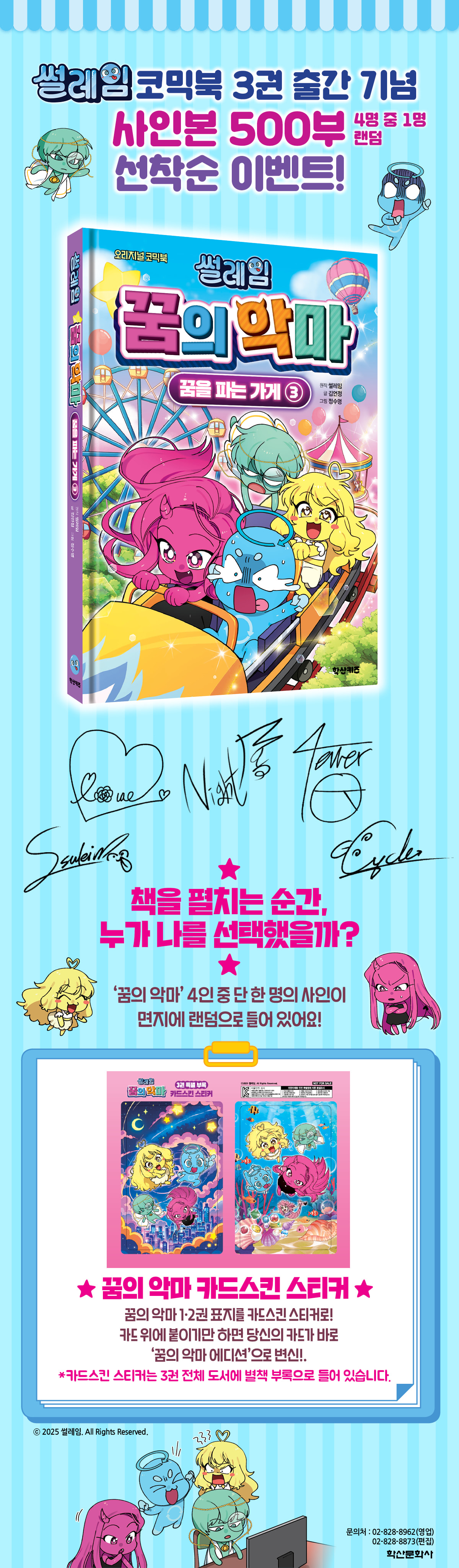 『썰레임 꿈의 악마: 꿈을 파는 가게 3』 사인본 이벤트